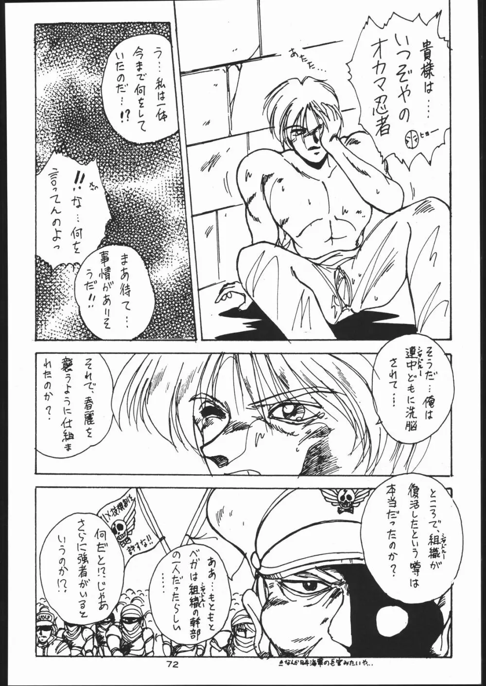 電撃隊Nan・Demo-9 71ページ