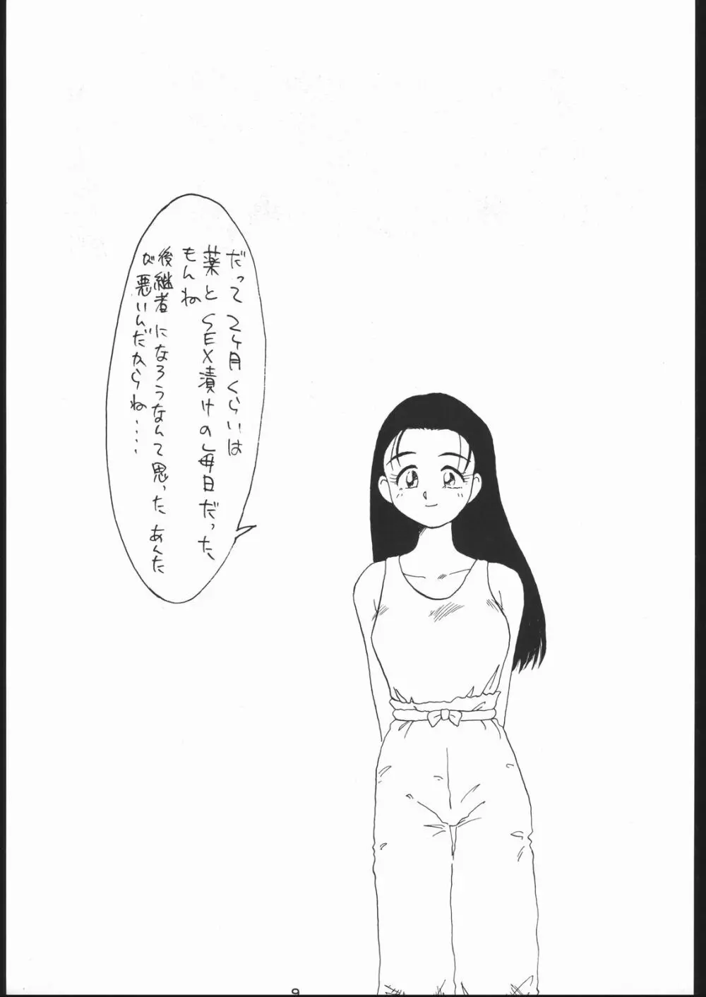 電撃隊Nan・Demo-9 8ページ