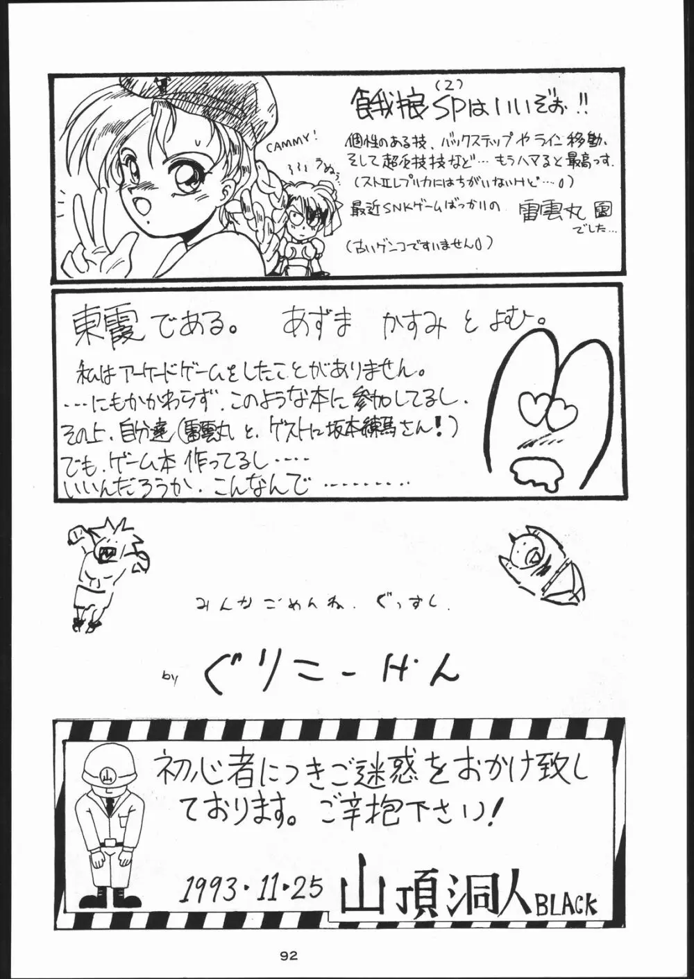 電撃隊Nan・Demo-9 91ページ