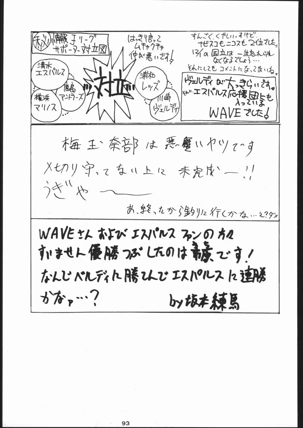 電撃隊Nan・Demo-9 92ページ