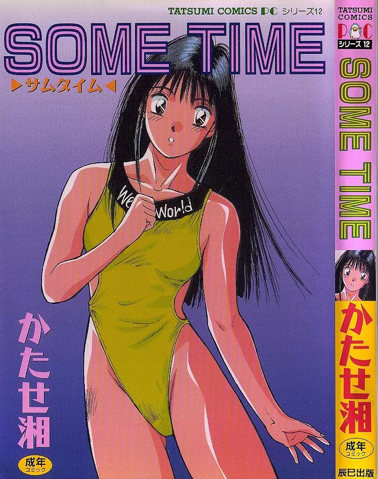 SOME TIME 1ページ