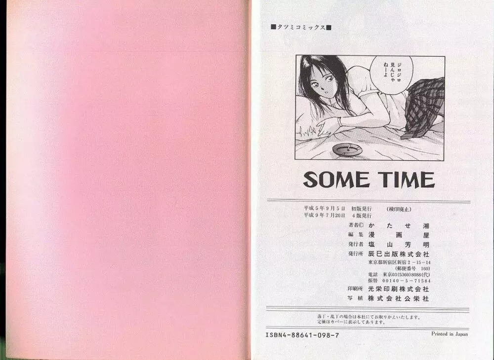 SOME TIME 92ページ