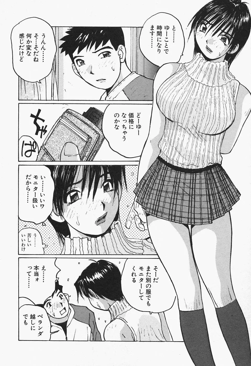 多感女子体験 100ページ