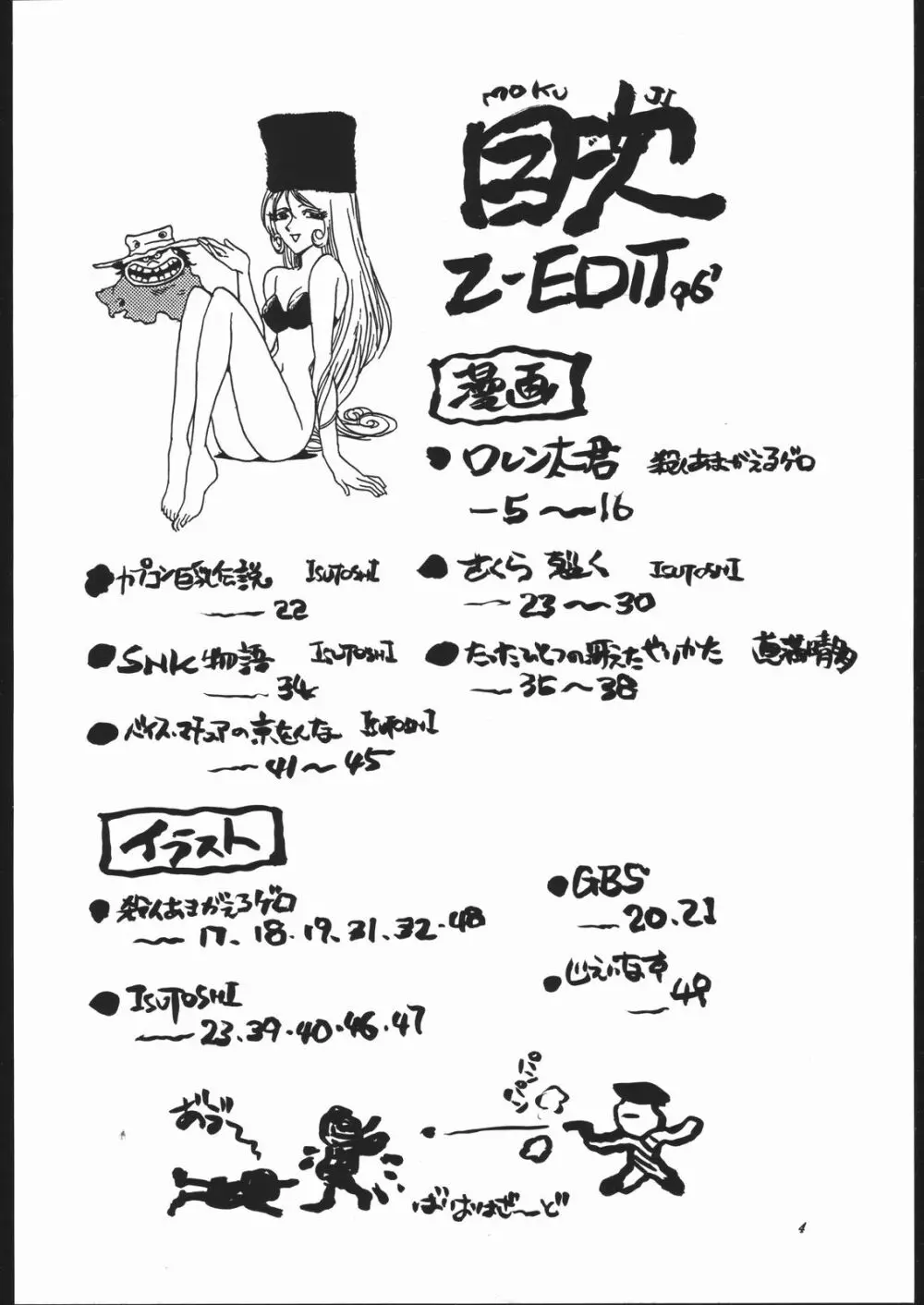 Z-EDIT 3ページ