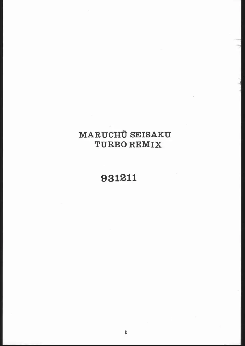 Maruchuu Seisaku Turbo Remix 2ページ