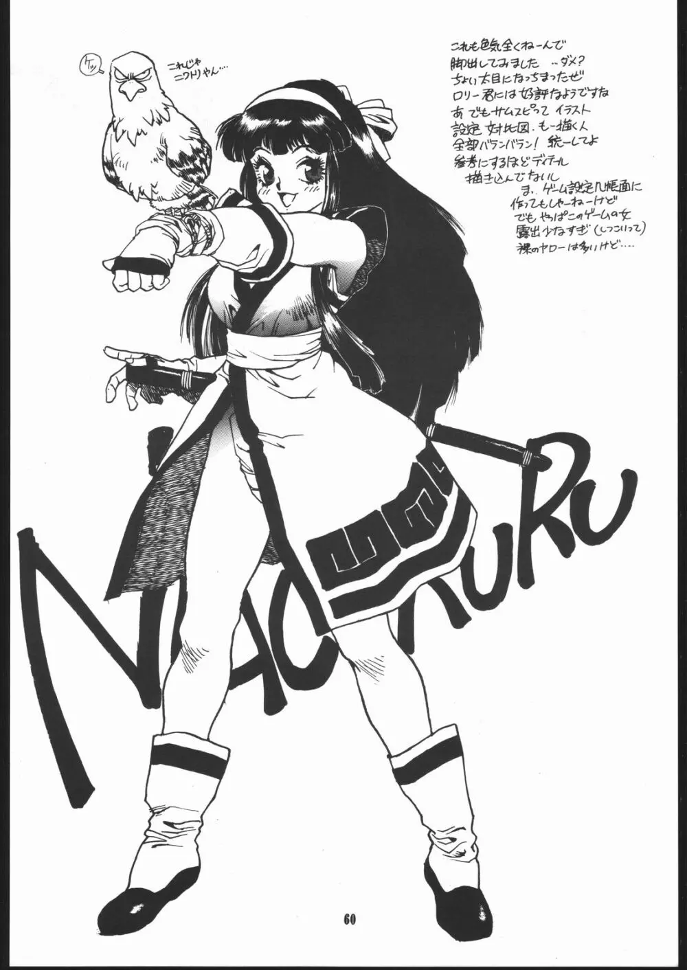 Maruchuu Seisaku Turbo Remix 59ページ