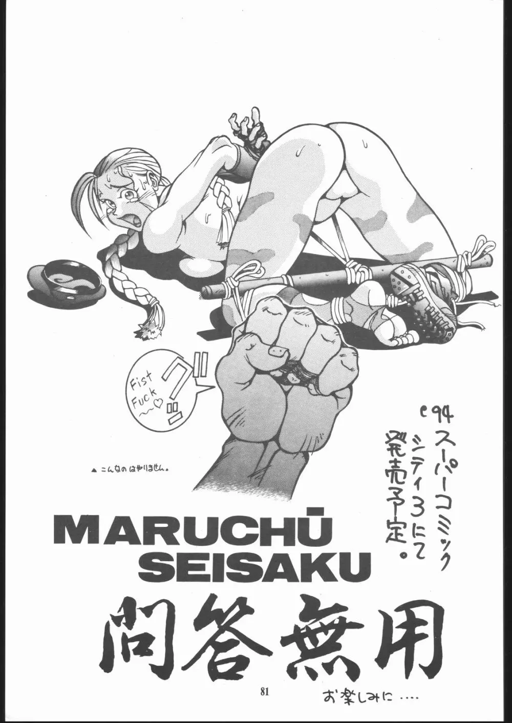Maruchuu Seisaku Turbo Remix 80ページ