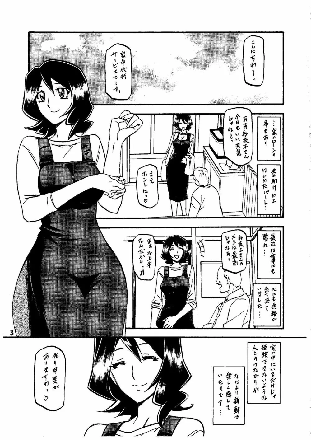山影抄 -紗夜子- 7ページ