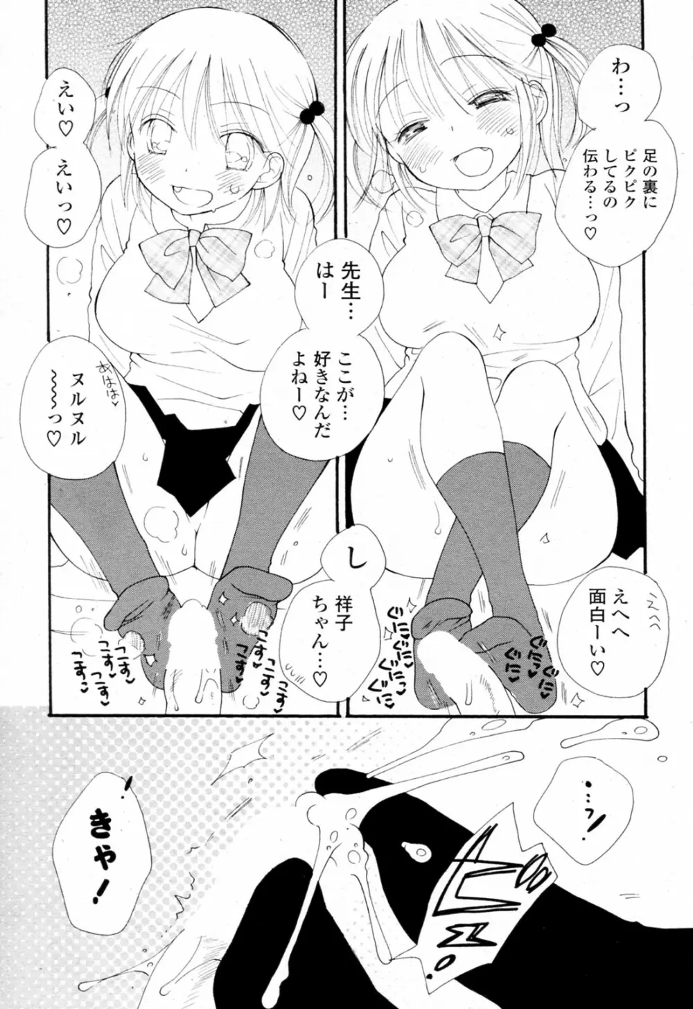 あ ♥ そこ ♥ 11ページ