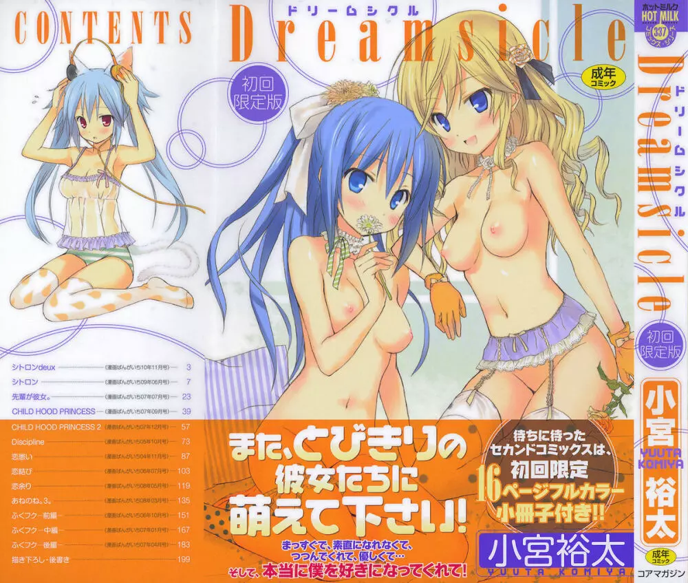 Dreamsicle 1ページ