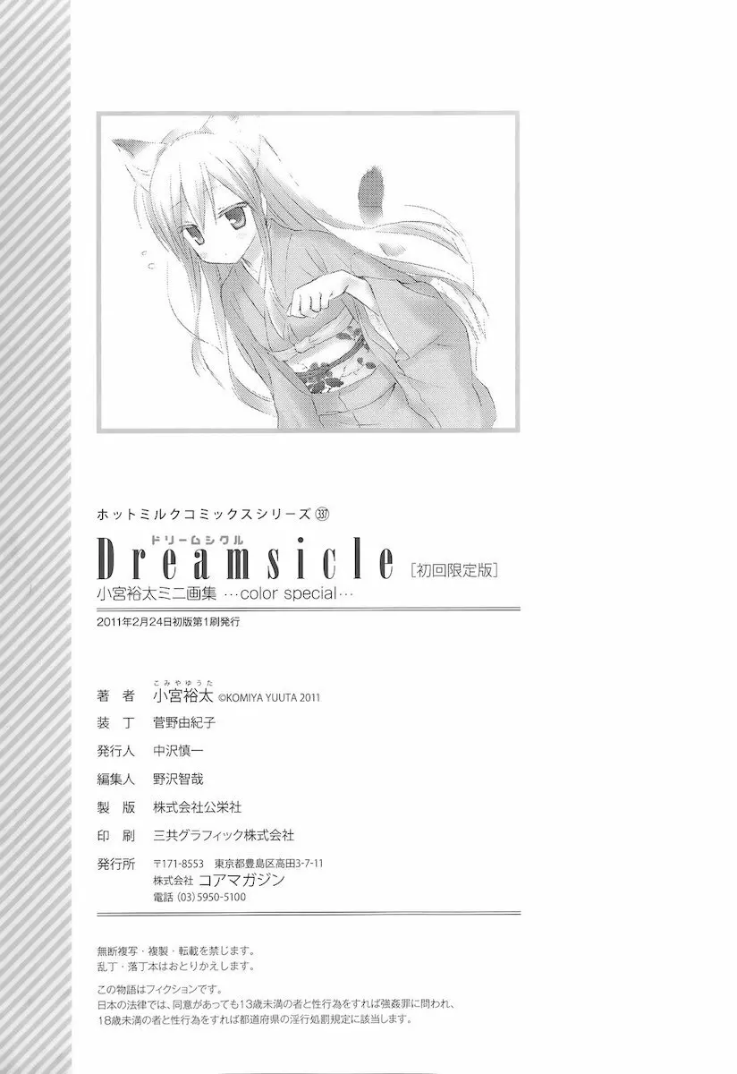 Dreamsicle 226ページ