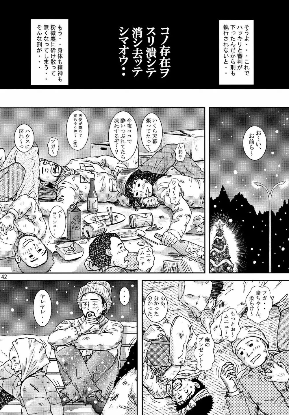 夜間飛行 vol.10 PLEASE COME HOME for X’mas 42ページ