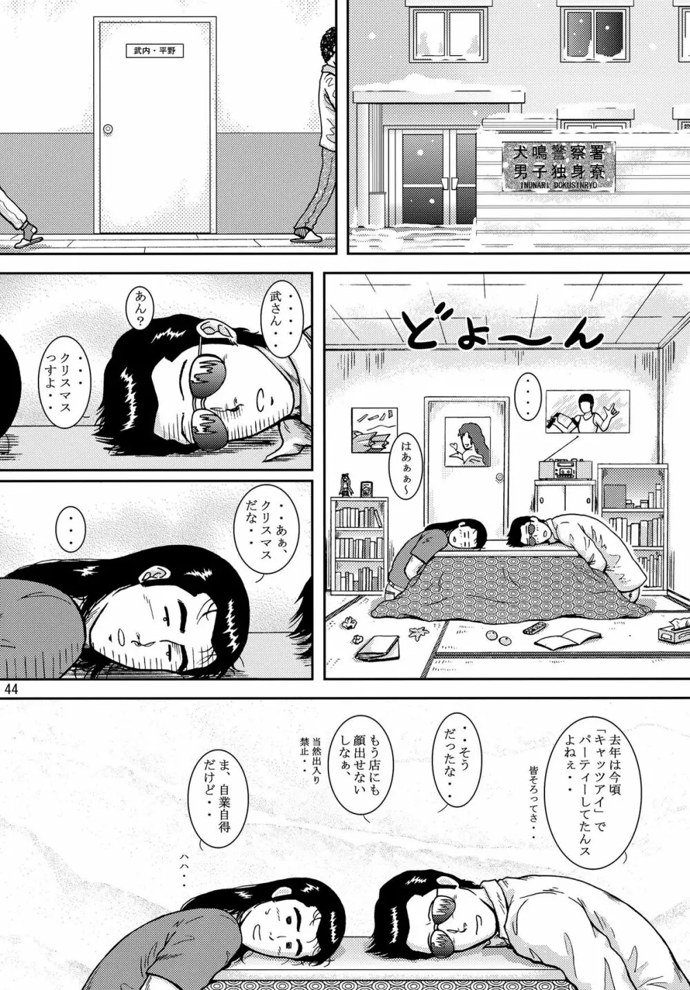夜間飛行 vol.10 PLEASE COME HOME for X’mas 44ページ