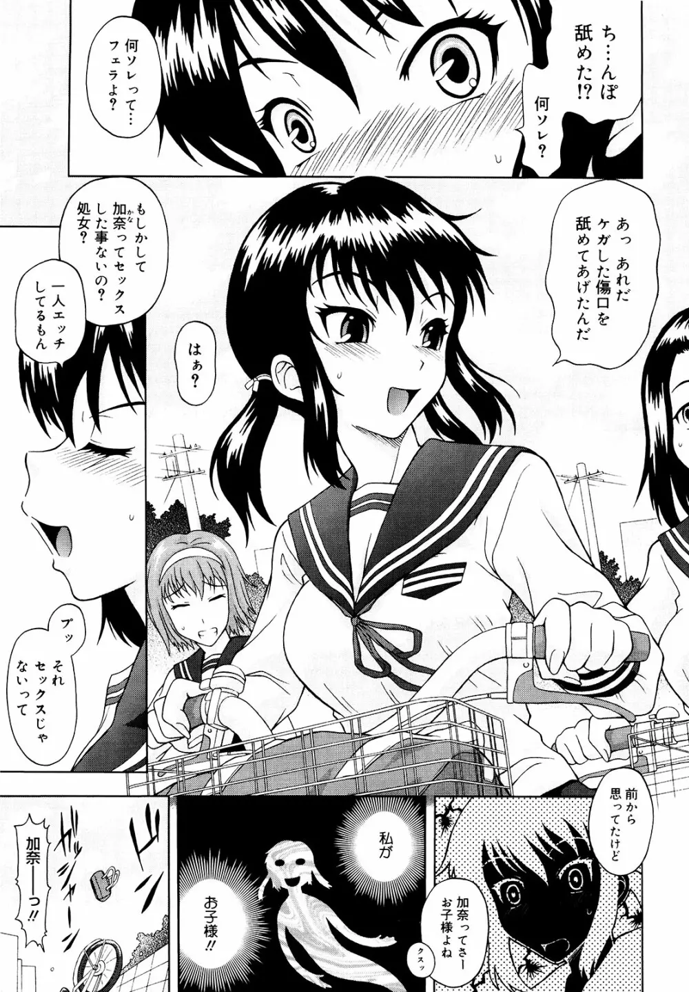 妄想エキス♥ 12ページ