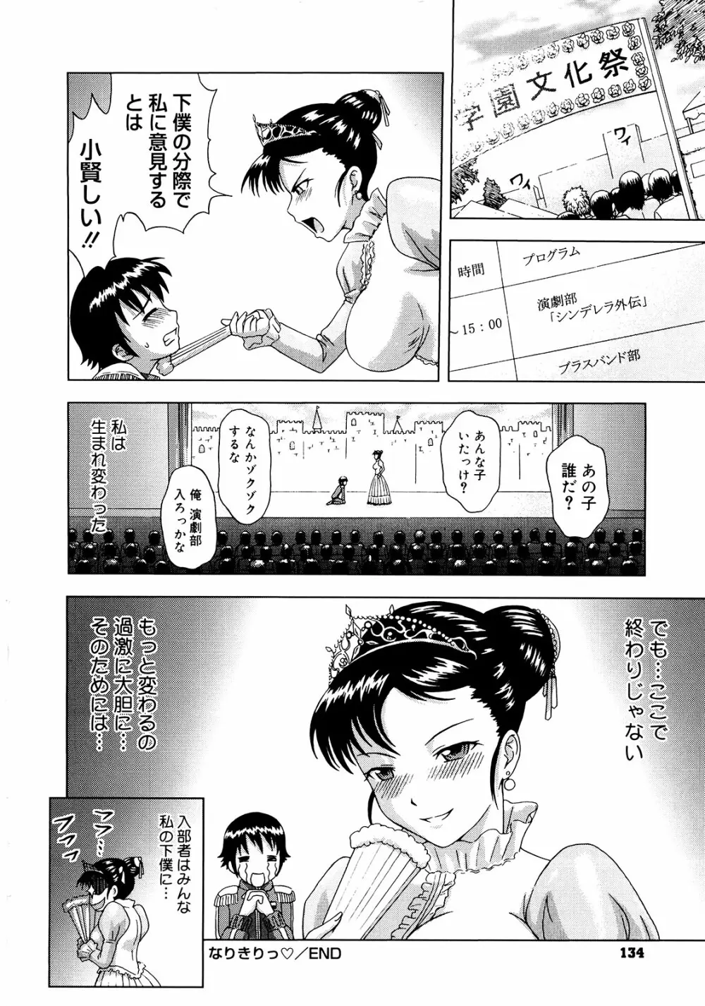 妄想エキス♥ 137ページ
