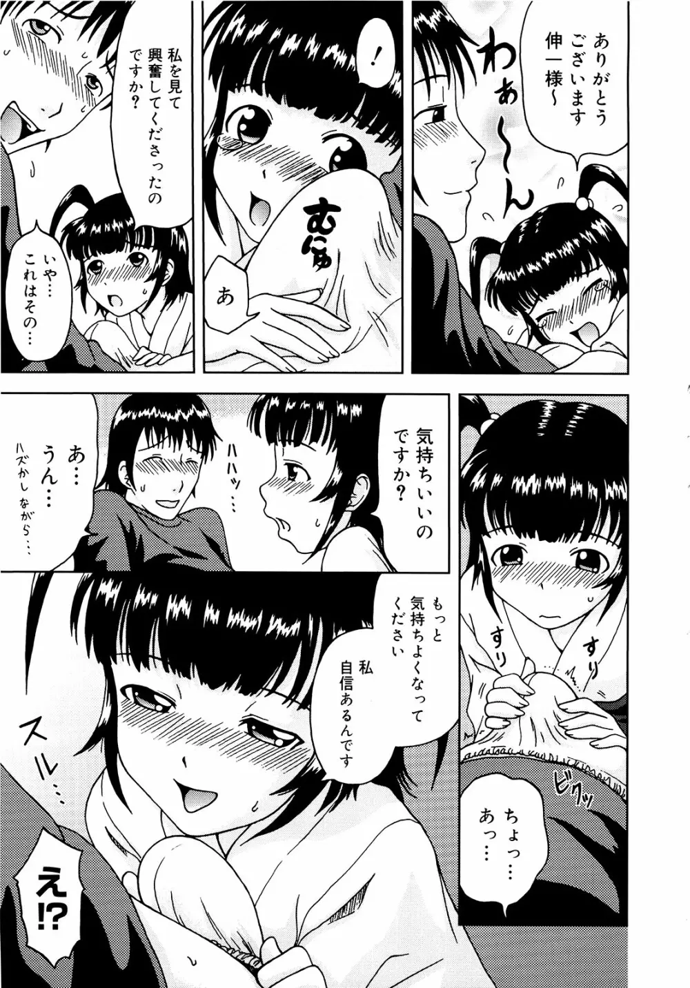 妄想エキス♥ 186ページ
