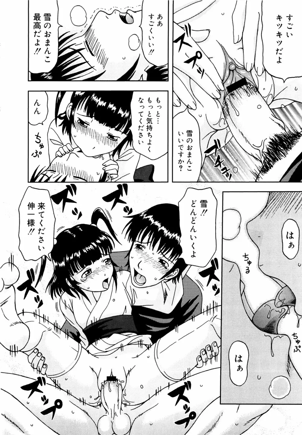 妄想エキス♥ 193ページ