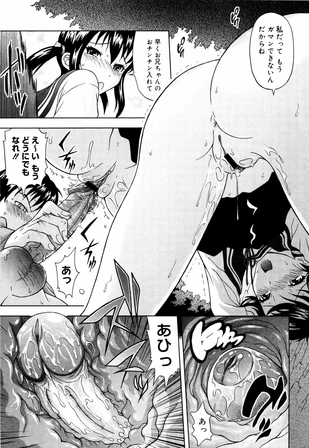 妄想エキス♥ 24ページ