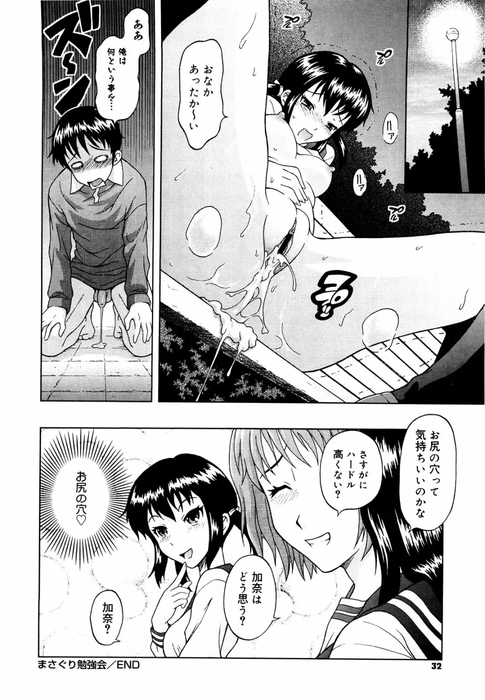 妄想エキス♥ 35ページ