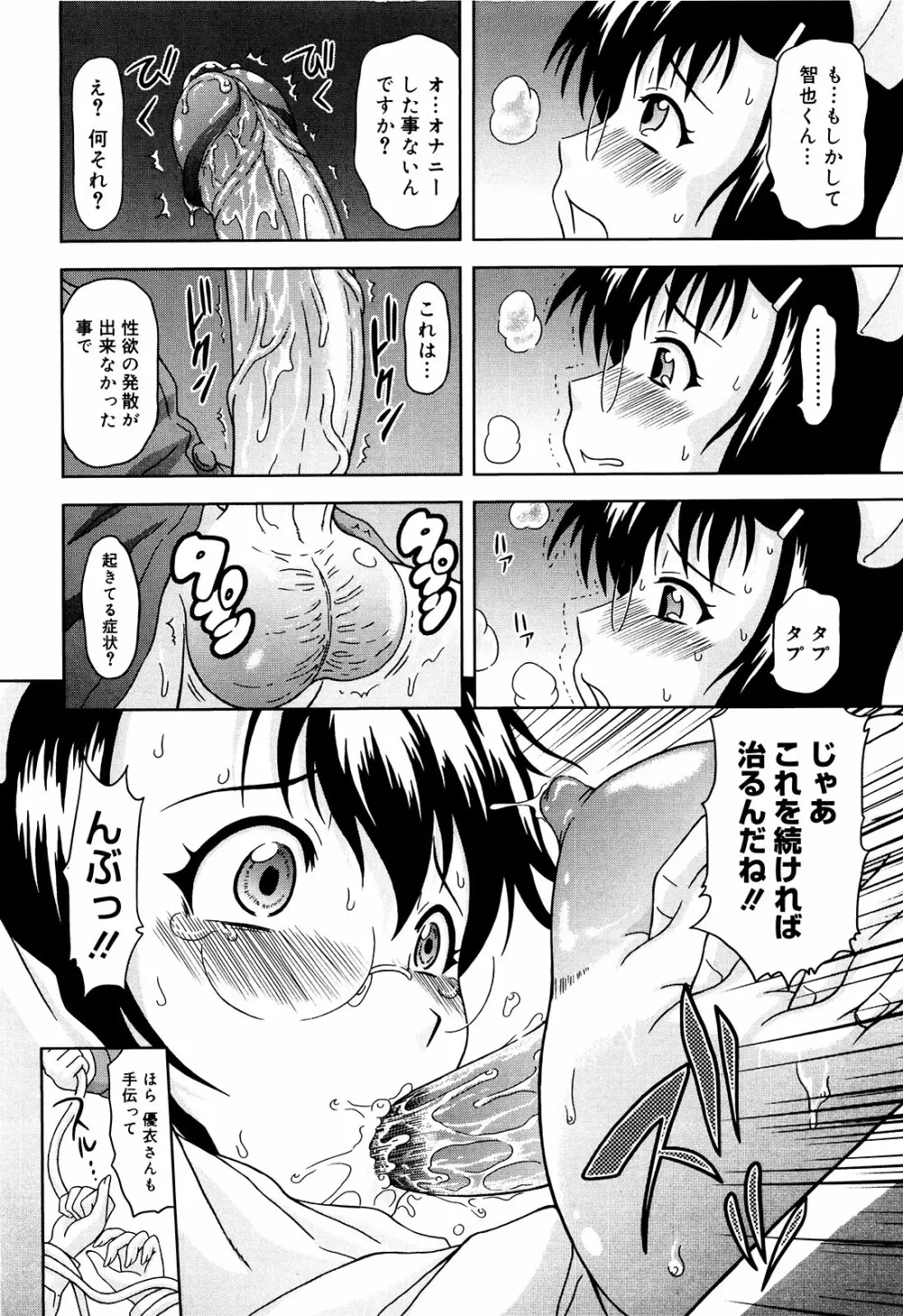 妄想エキス♥ 45ページ