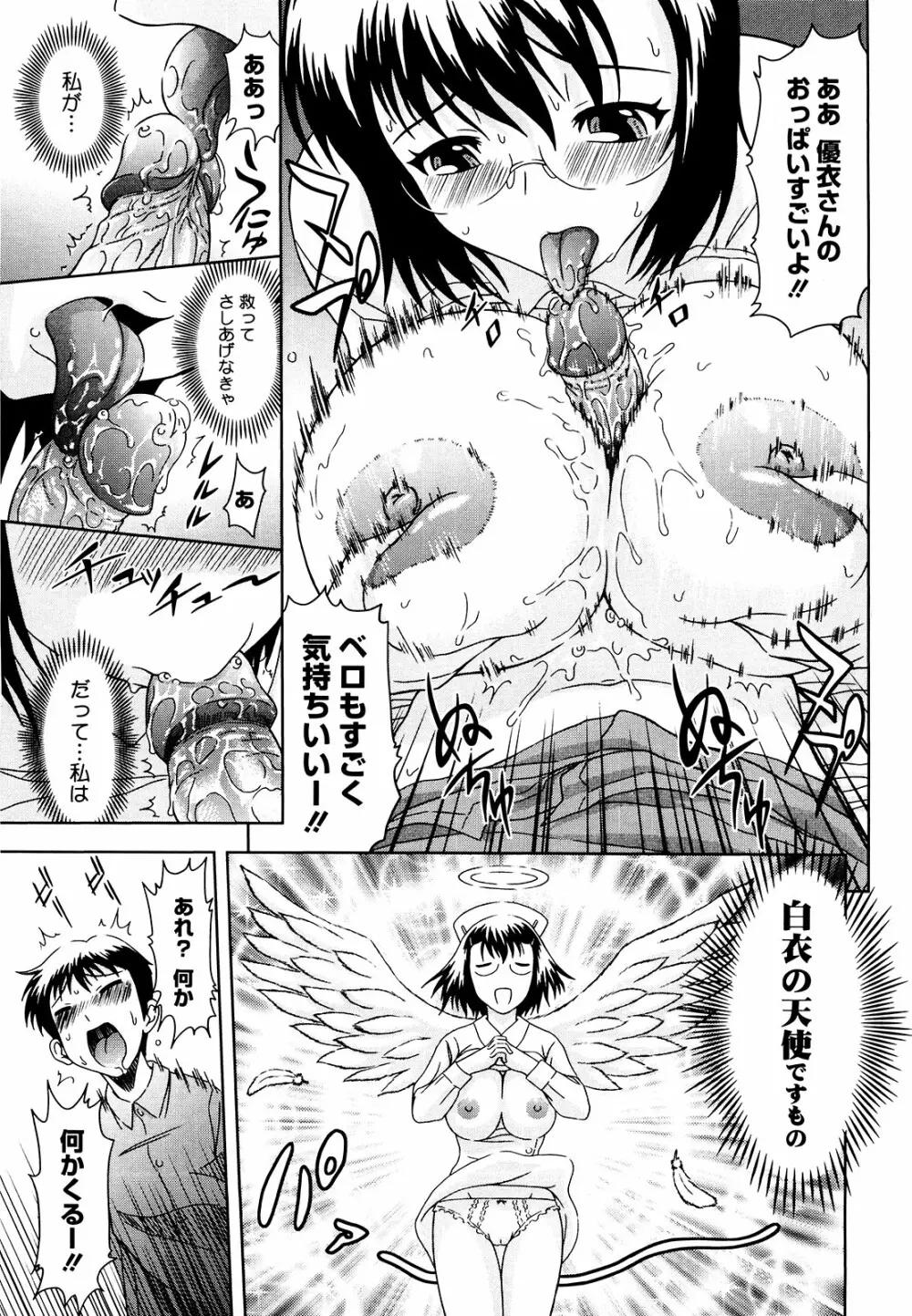 妄想エキス♥ 46ページ