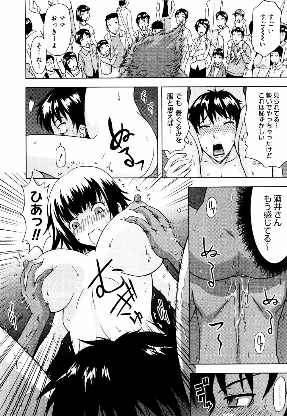 妄想エキス♥ 63ページ