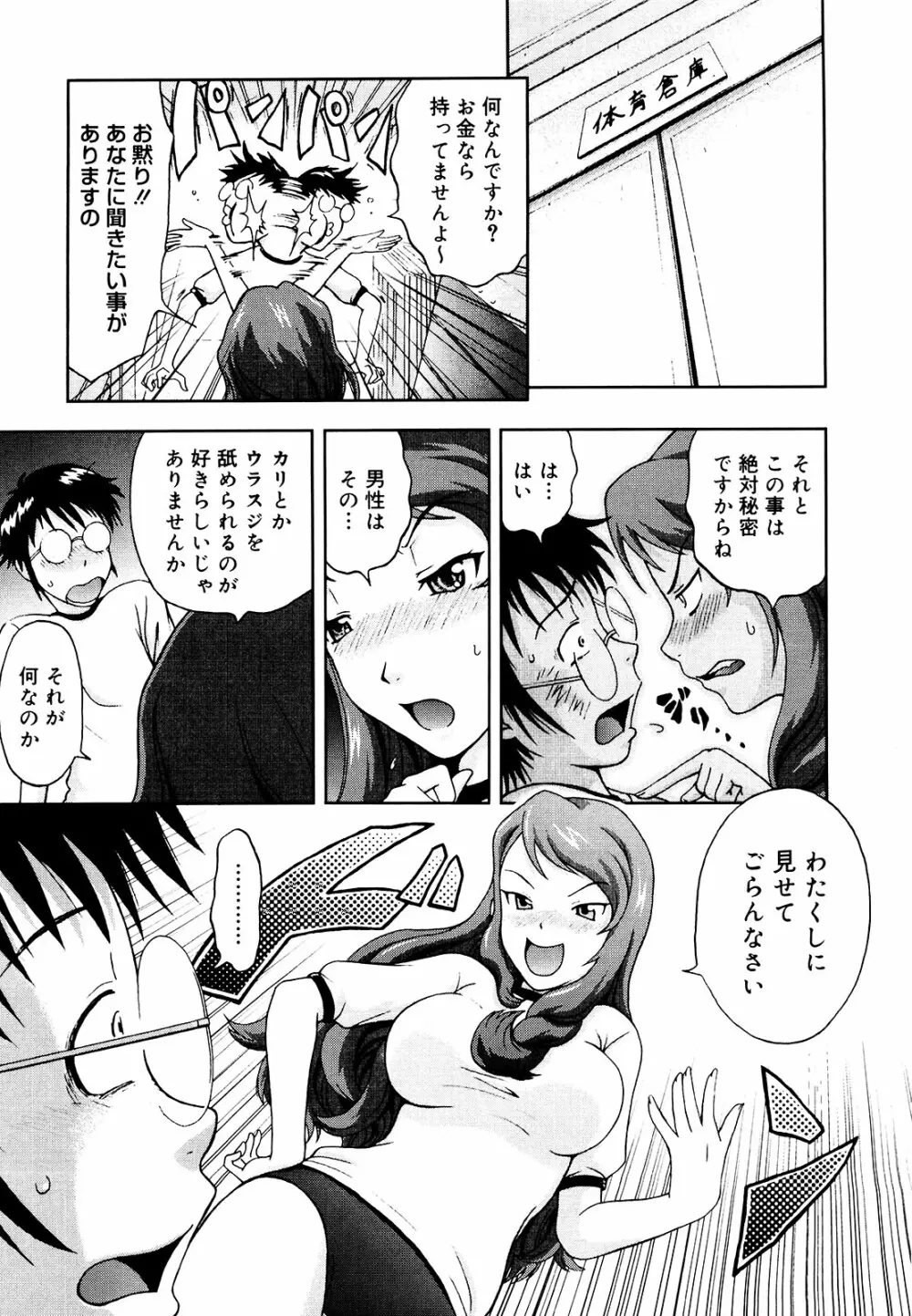 妄想エキス♥ 80ページ