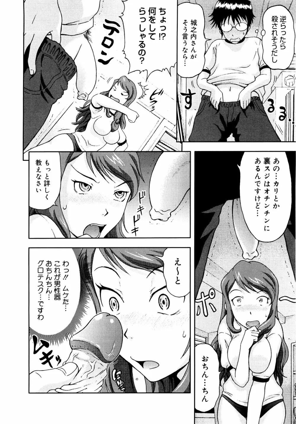 妄想エキス♥ 81ページ