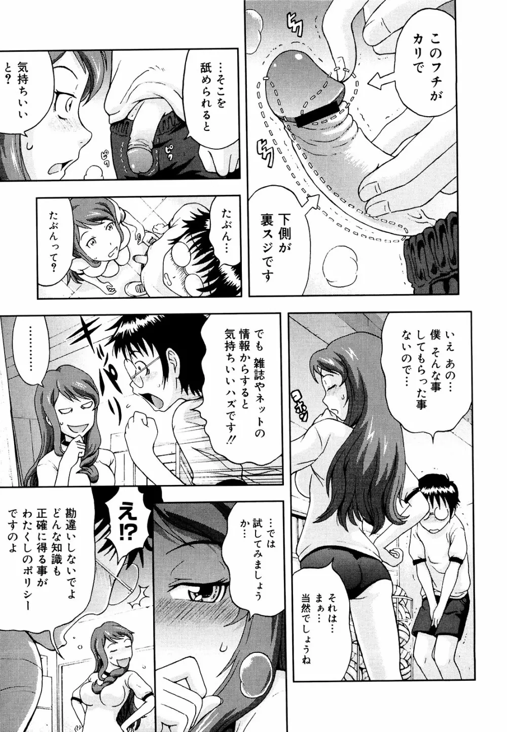 妄想エキス♥ 82ページ