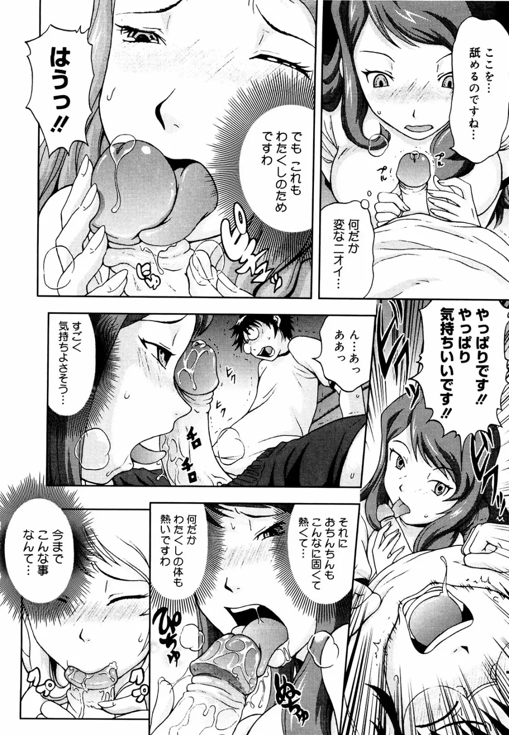 妄想エキス♥ 83ページ