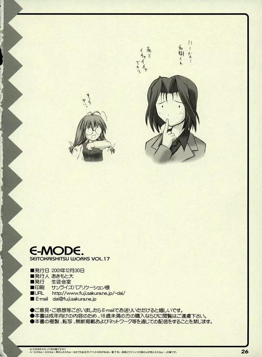 (C61) [生徒会室 (あきもと大) E-MODE. (こみっくパーティー) 25ページ