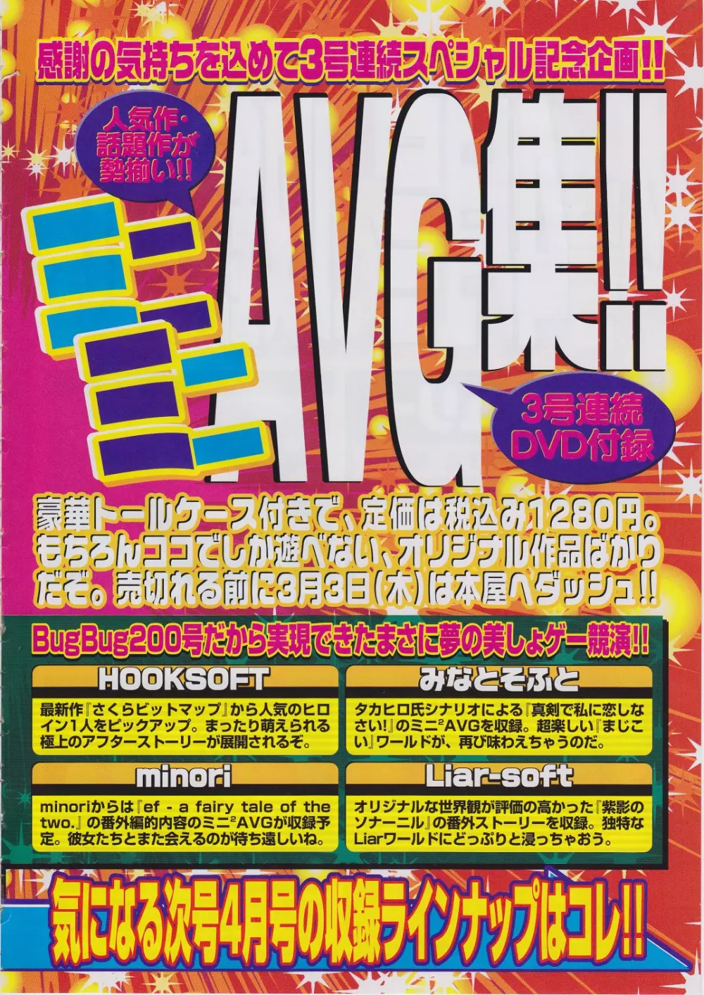 BugBug 2011年3月号 VOL.199 19ページ