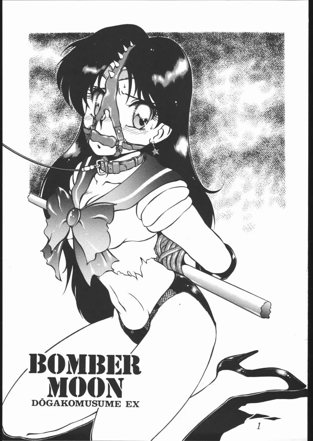 動画小娘EX BOMBER MOON 2ページ
