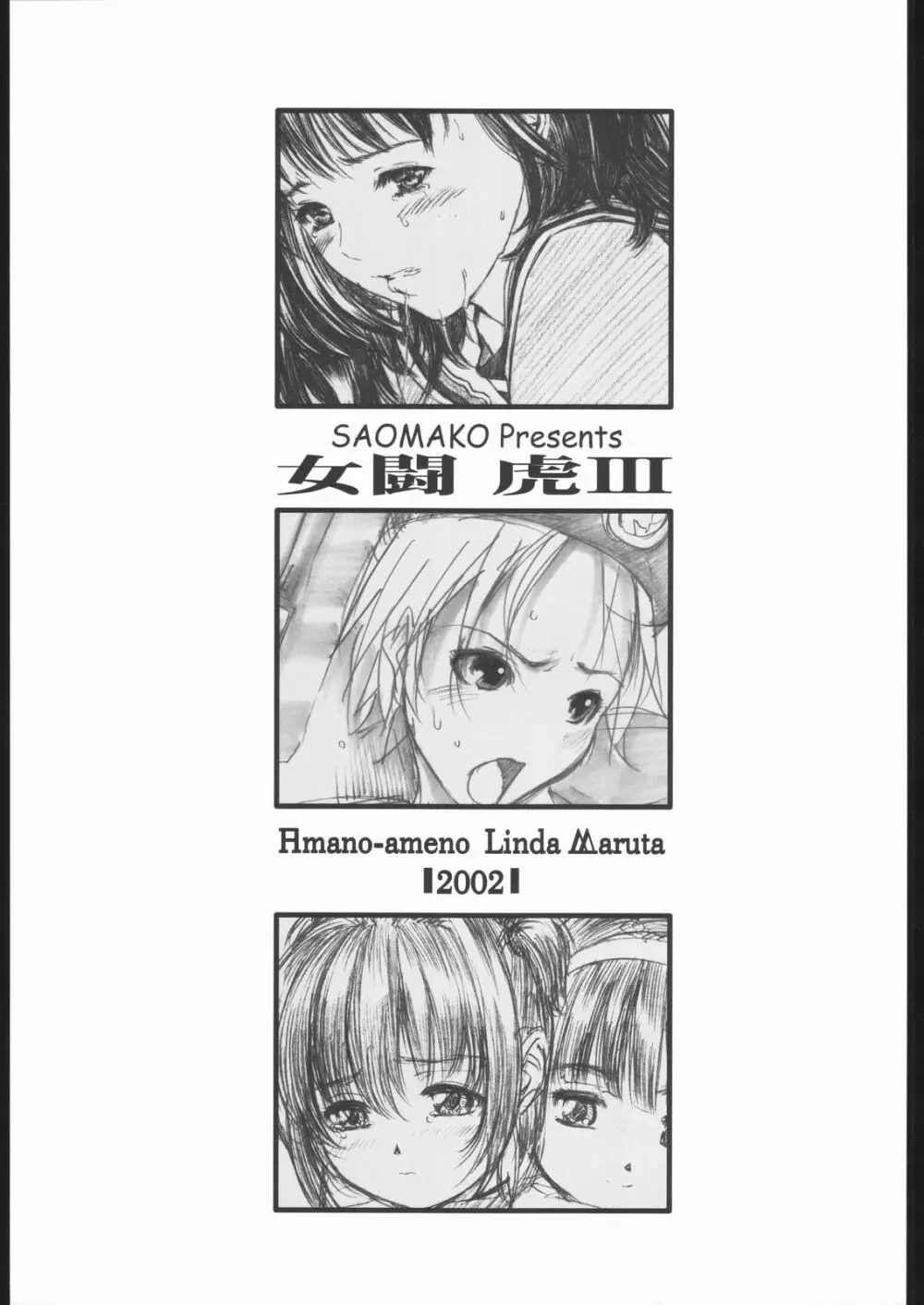 女闘虎III 2ページ