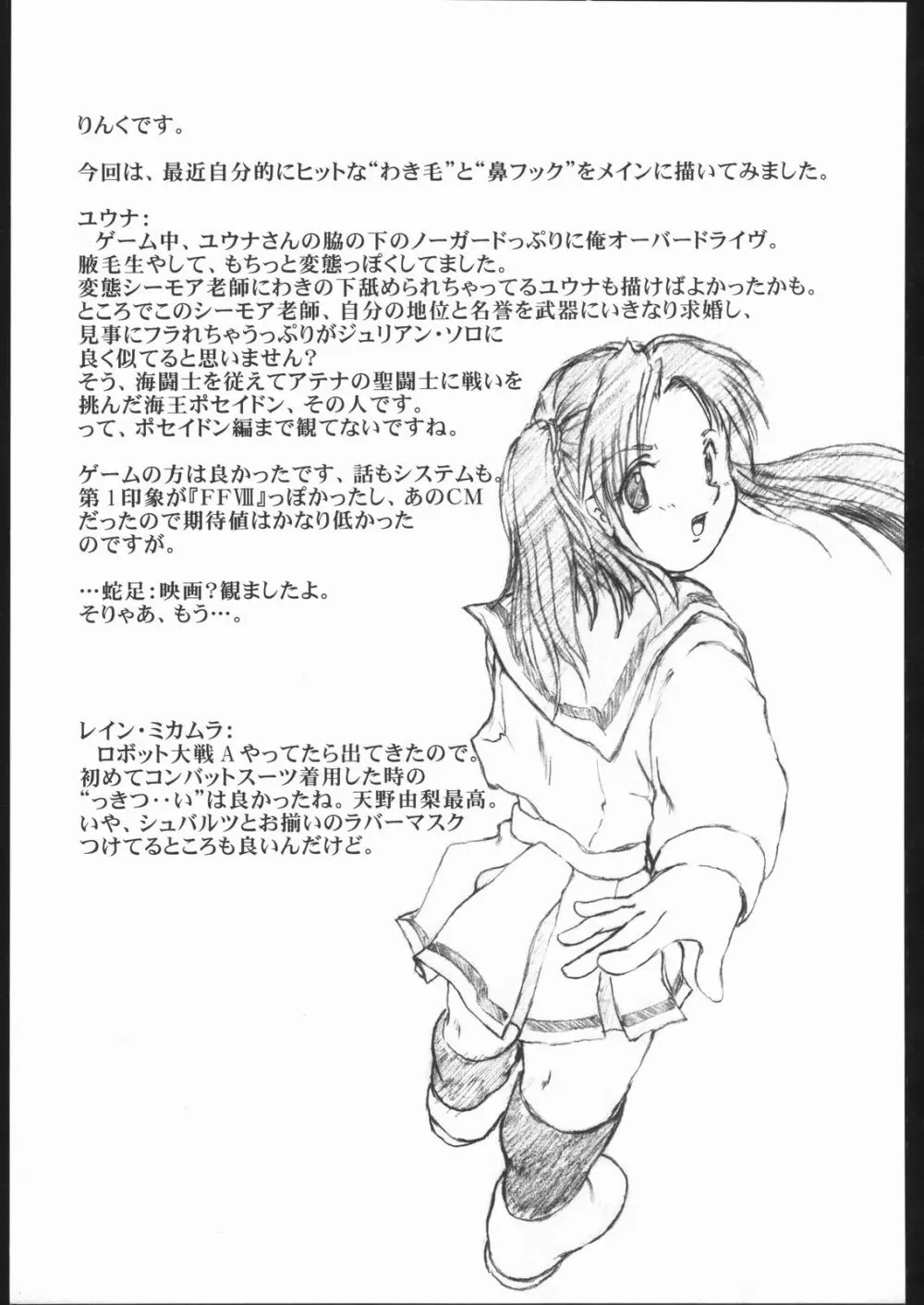 女闘虎2 26ページ