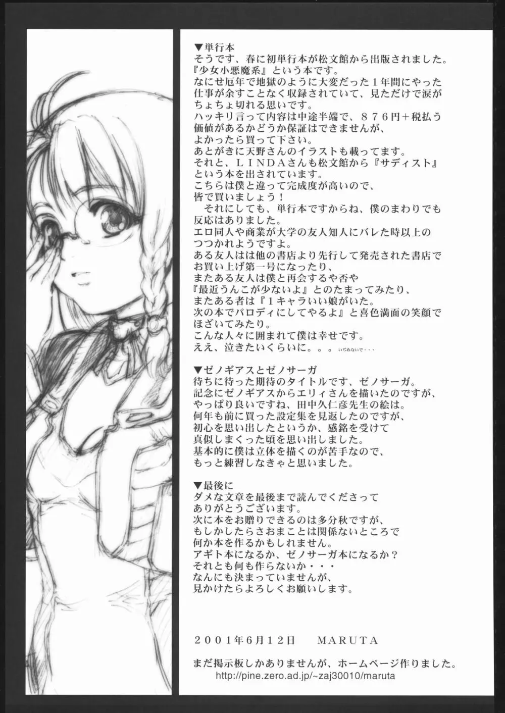 女闘虎 48ページ