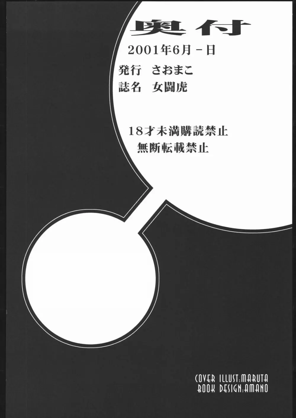 女闘虎 49ページ