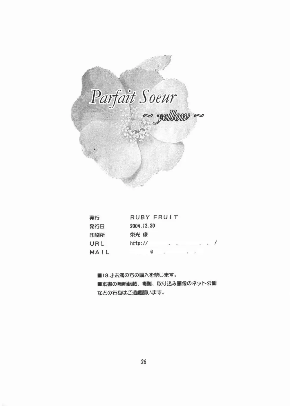 (C67) [RUBY FRUIT (琴月絶人) Parfait Soeur～Yellow～ (マリア様がみてる) 25ページ