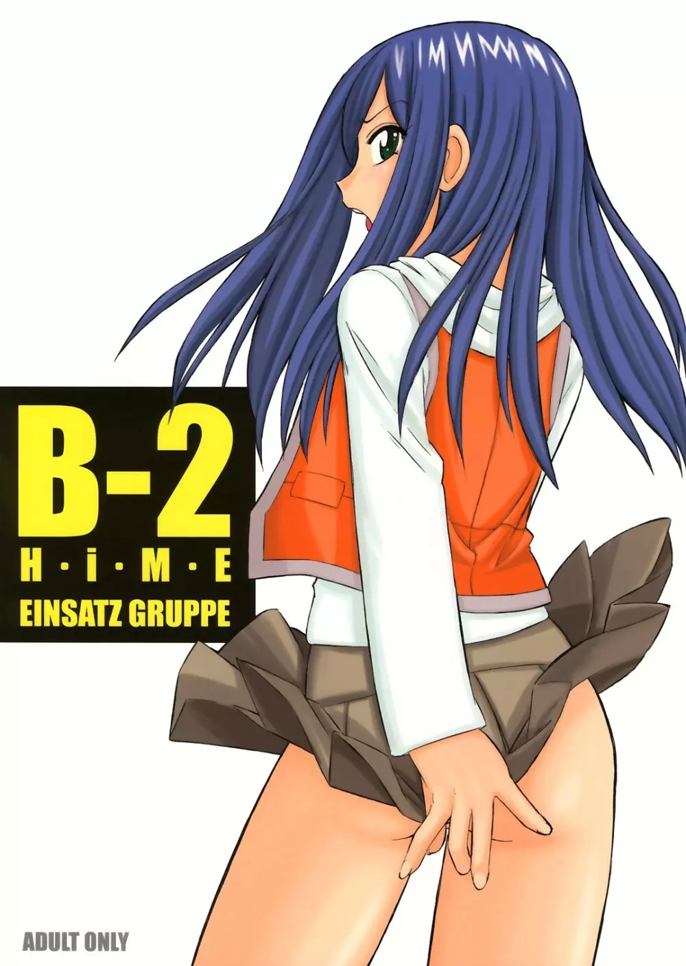 B-2 H・i・M・E 1ページ