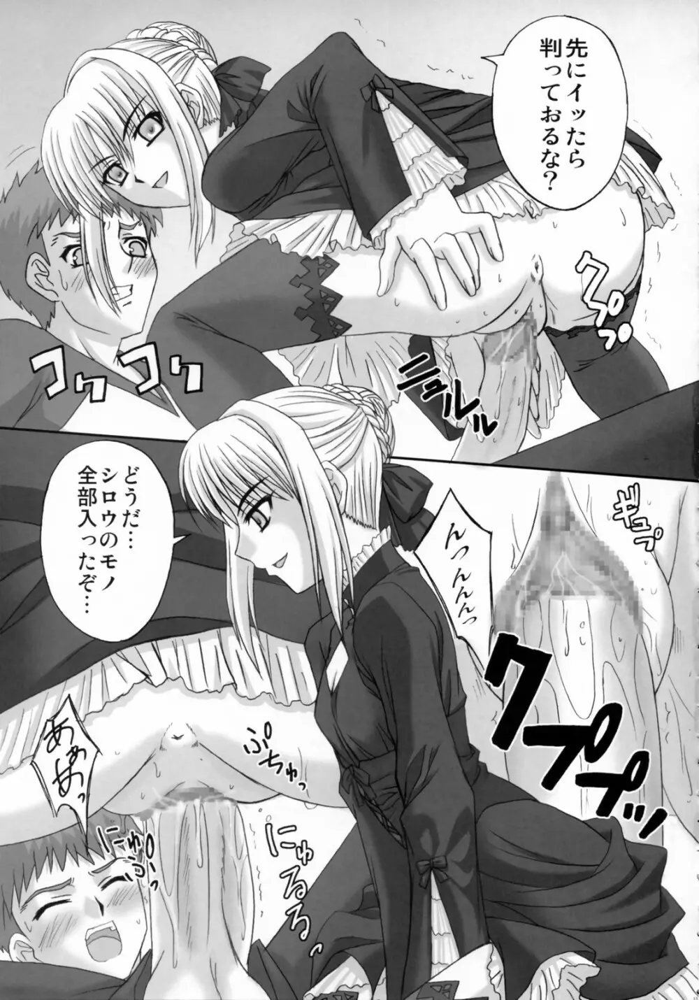 黒姫 KUROHIME 12ページ