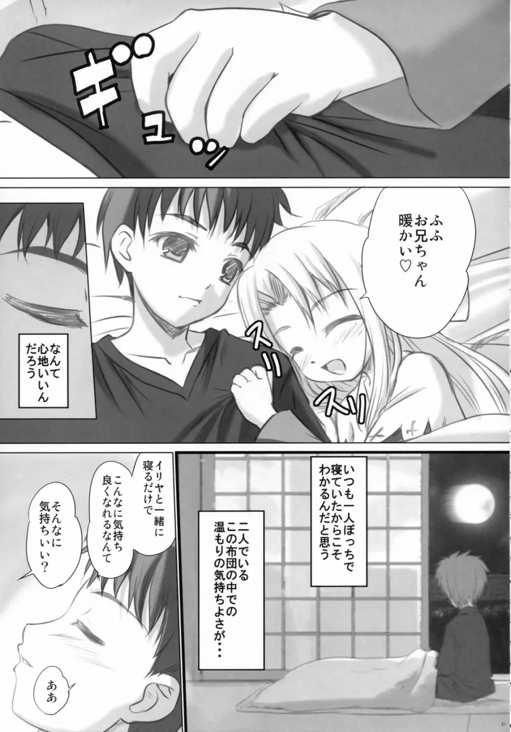 黒姫 KUROHIME 20ページ