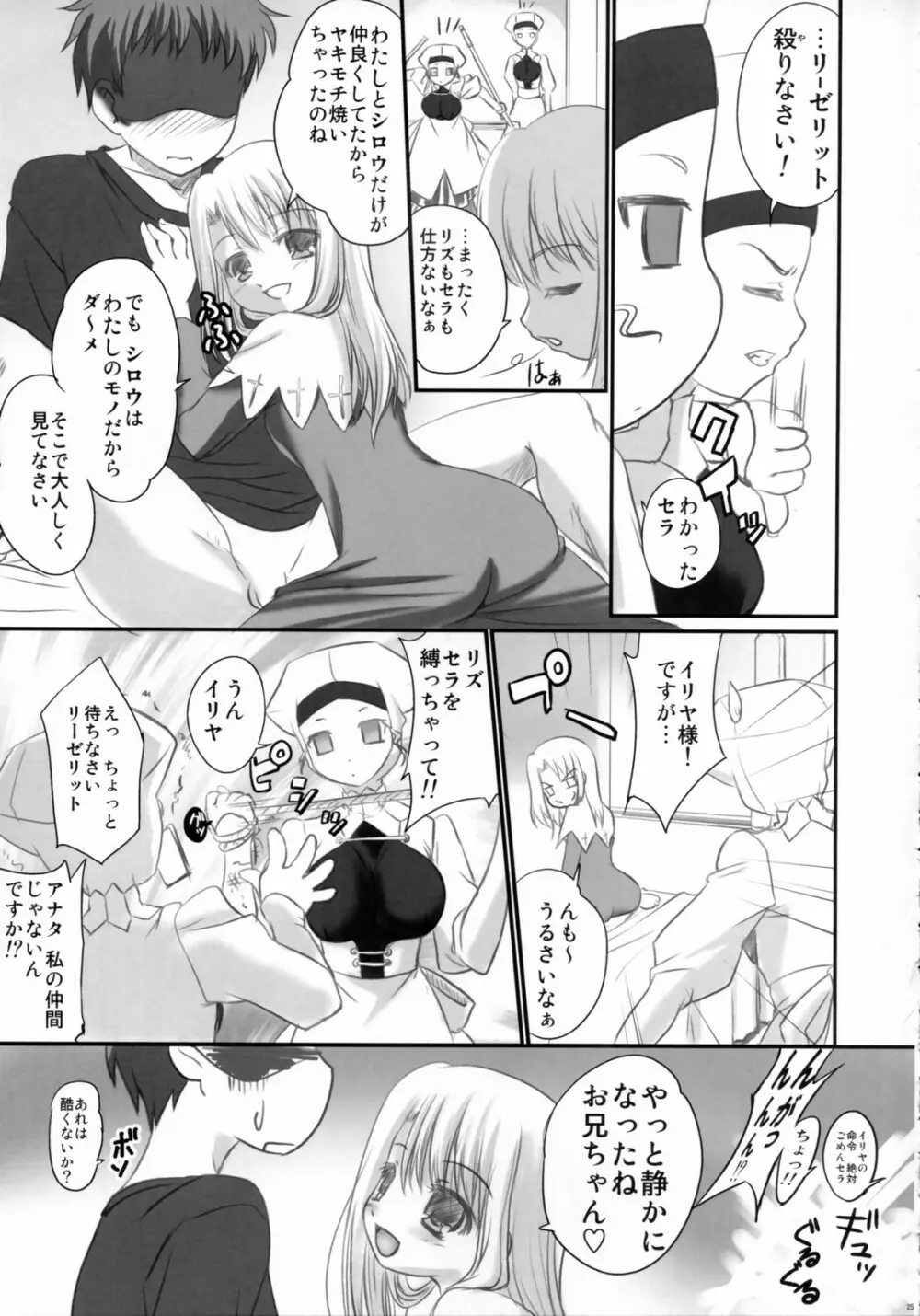 黒姫 KUROHIME 24ページ