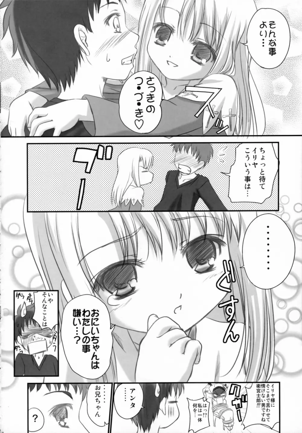 黒姫 KUROHIME 25ページ