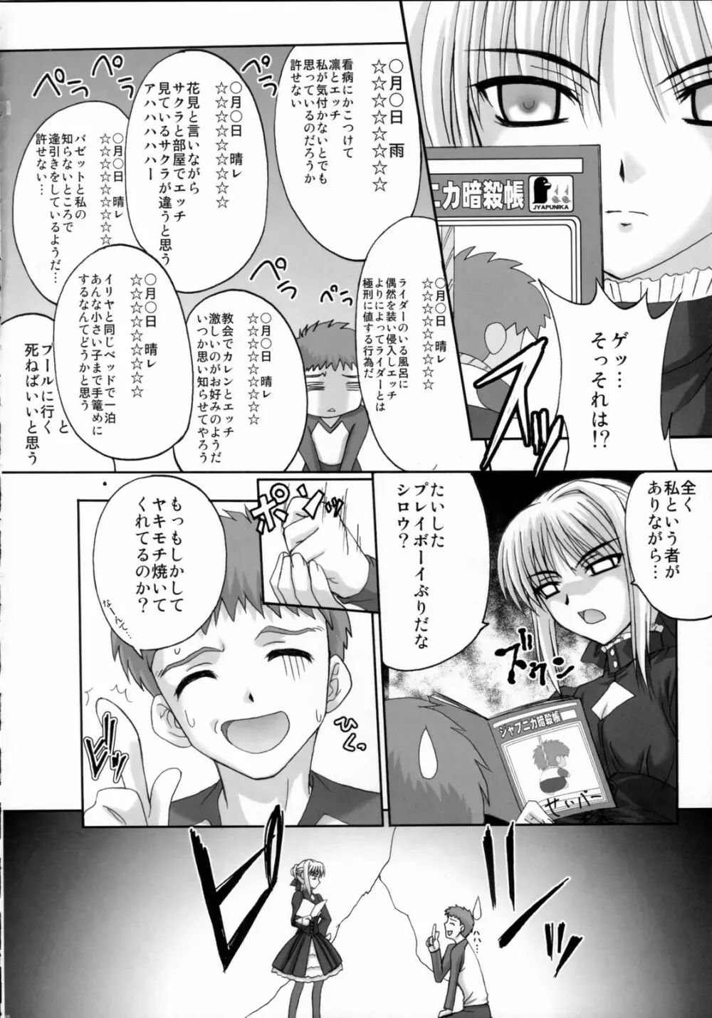 黒姫 KUROHIME 7ページ