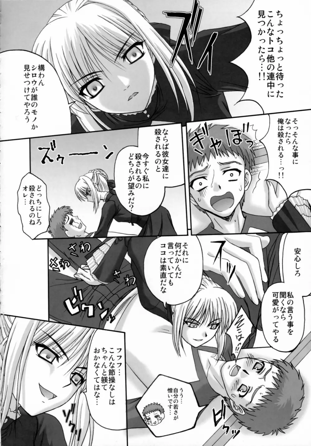 黒姫 KUROHIME 9ページ