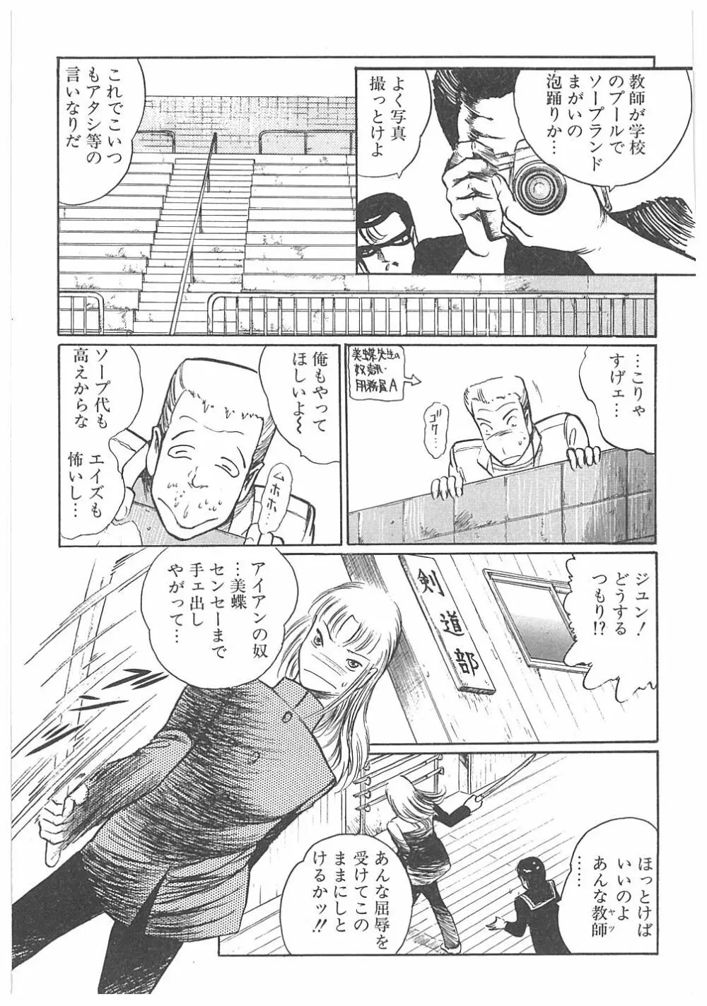 【ダーティ松本】女教師暴姦! 125ページ