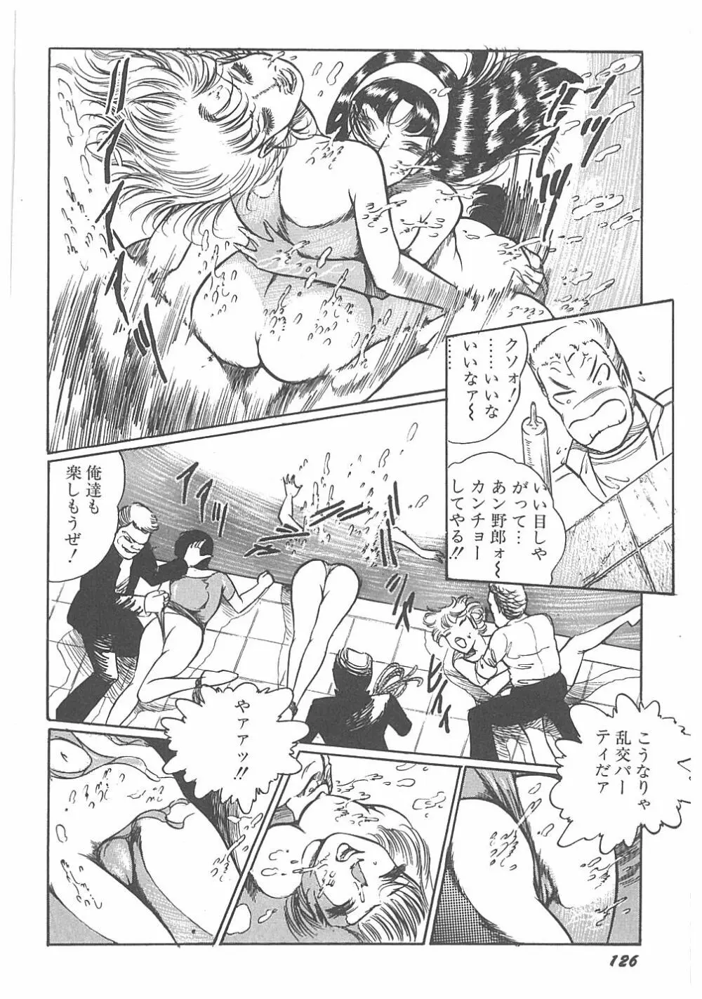 【ダーティ松本】女教師暴姦! 128ページ