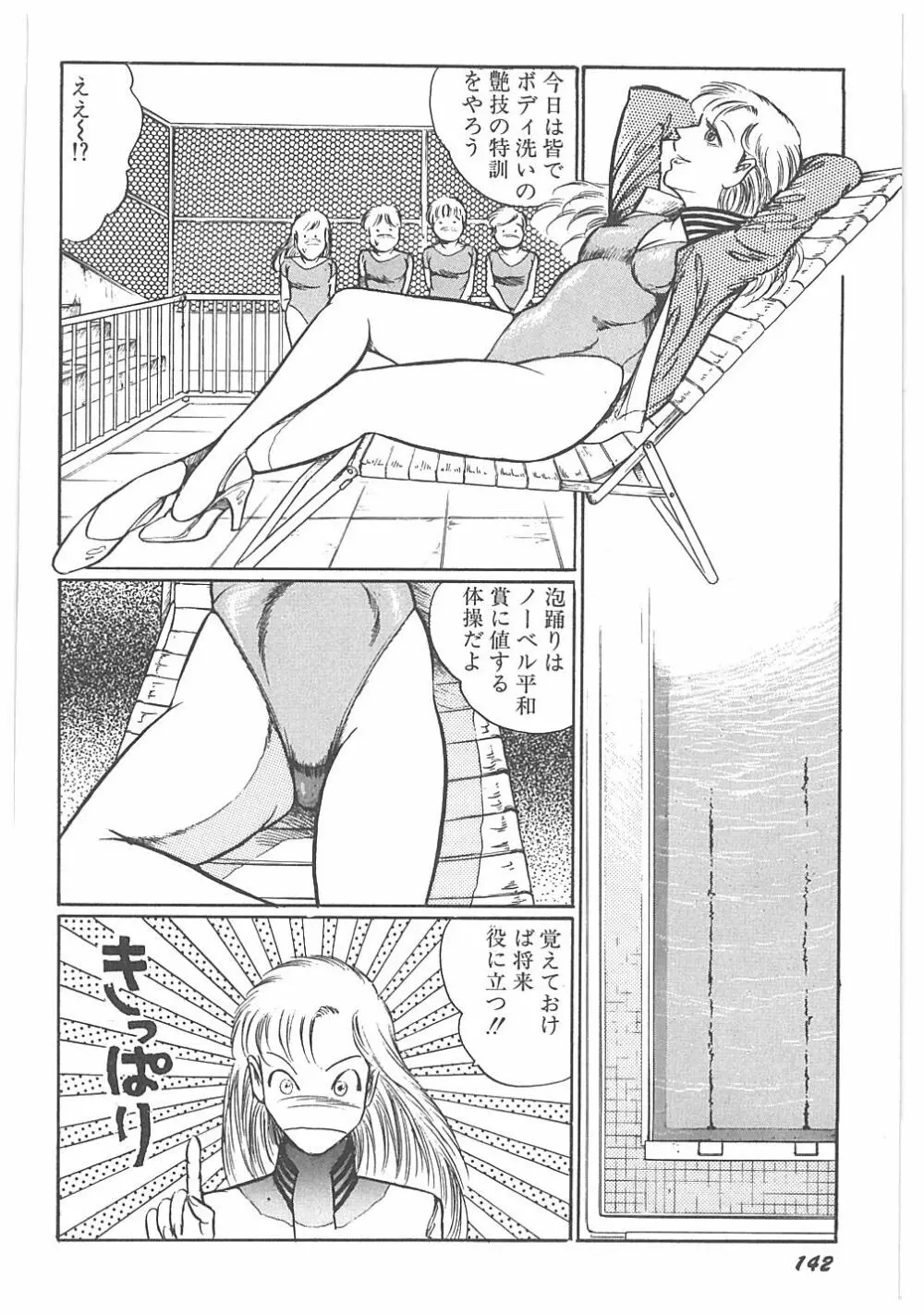 【ダーティ松本】女教師暴姦! 144ページ