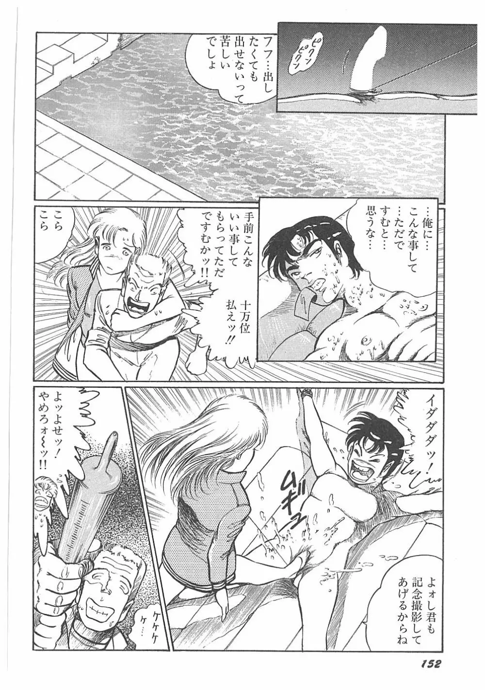 【ダーティ松本】女教師暴姦! 154ページ