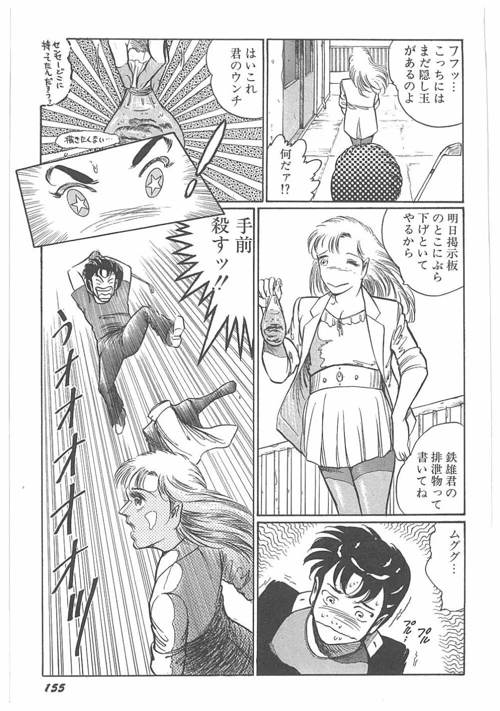 【ダーティ松本】女教師暴姦! 159ページ